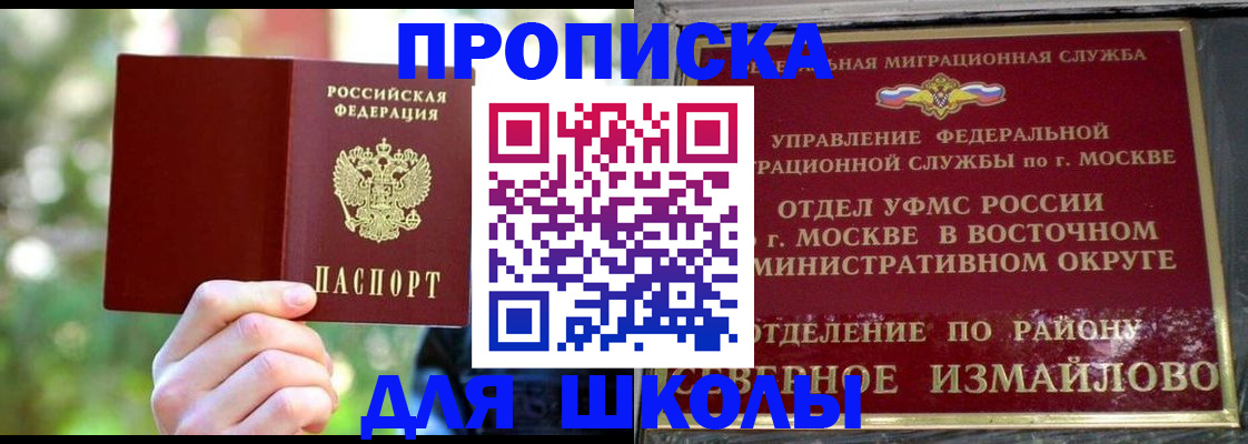 временная регистрация купить в Бирске